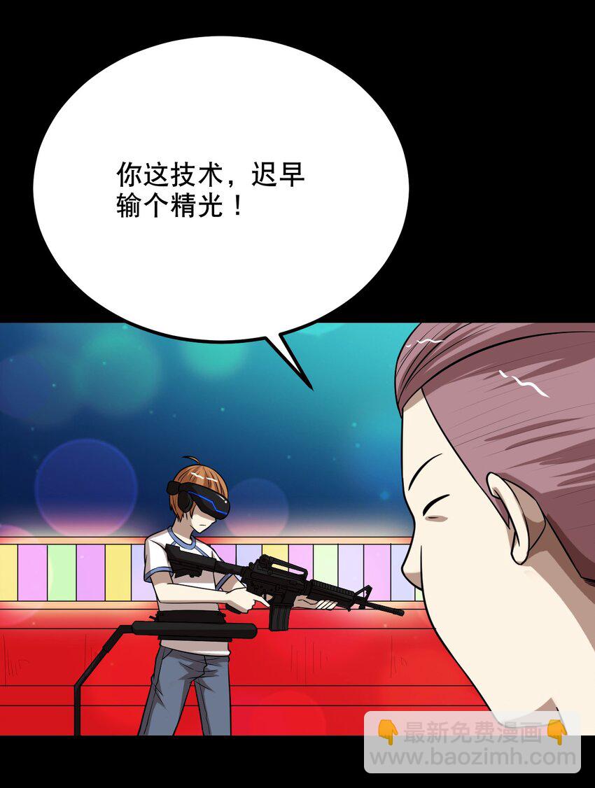 《大佬重返16岁》32 就玩这个吧！ 第27页