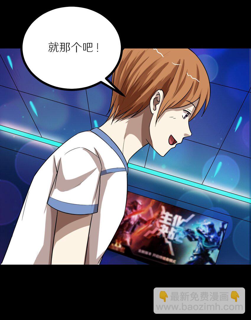 《大佬重返16岁》32 就玩这个吧！ 第6页