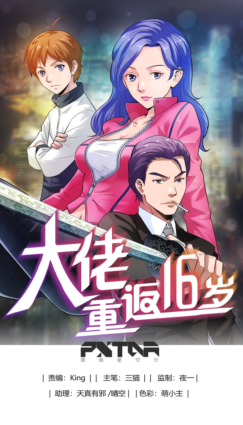 《大佬重返16岁》31 要有投资眼光 第1页