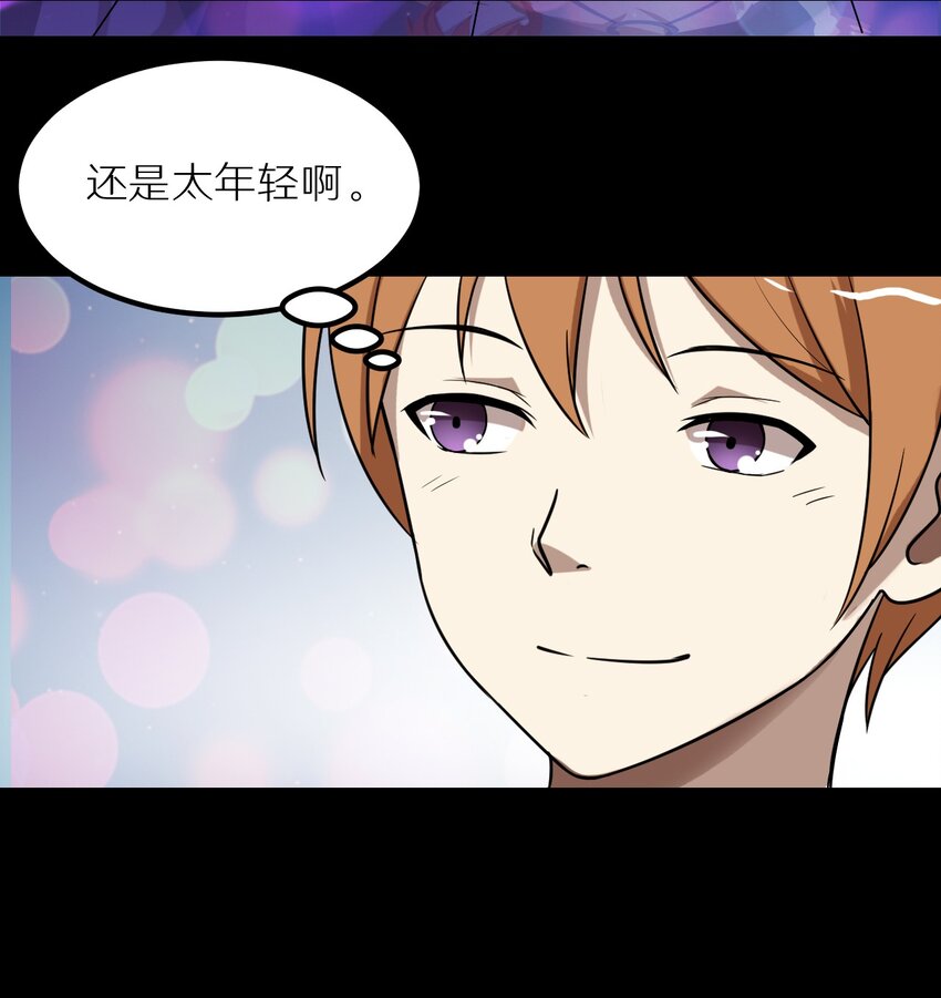 《大佬重返16岁》31 要有投资眼光 第23页