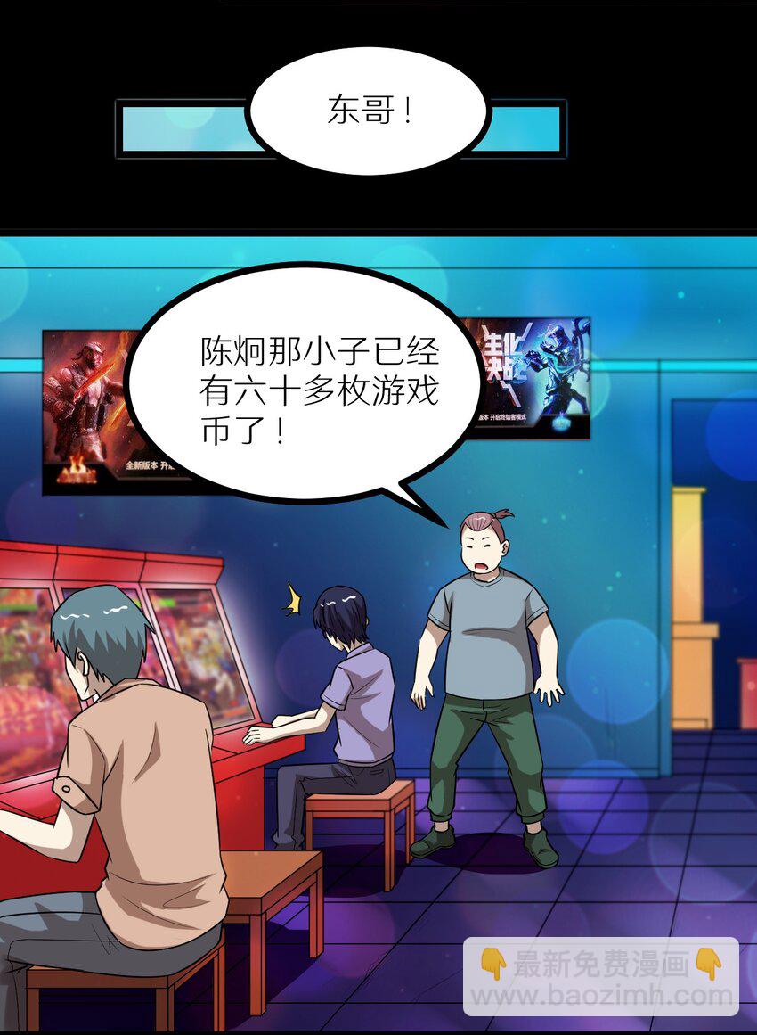 《大佬重返16岁》31 要有投资眼光 第28页