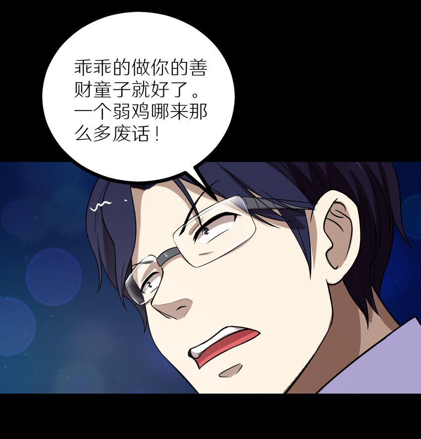 《大佬重返16岁》31 要有投资眼光 第36页