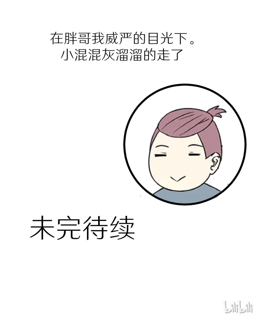 《大佬重返16岁》31 要有投资眼光 第41页