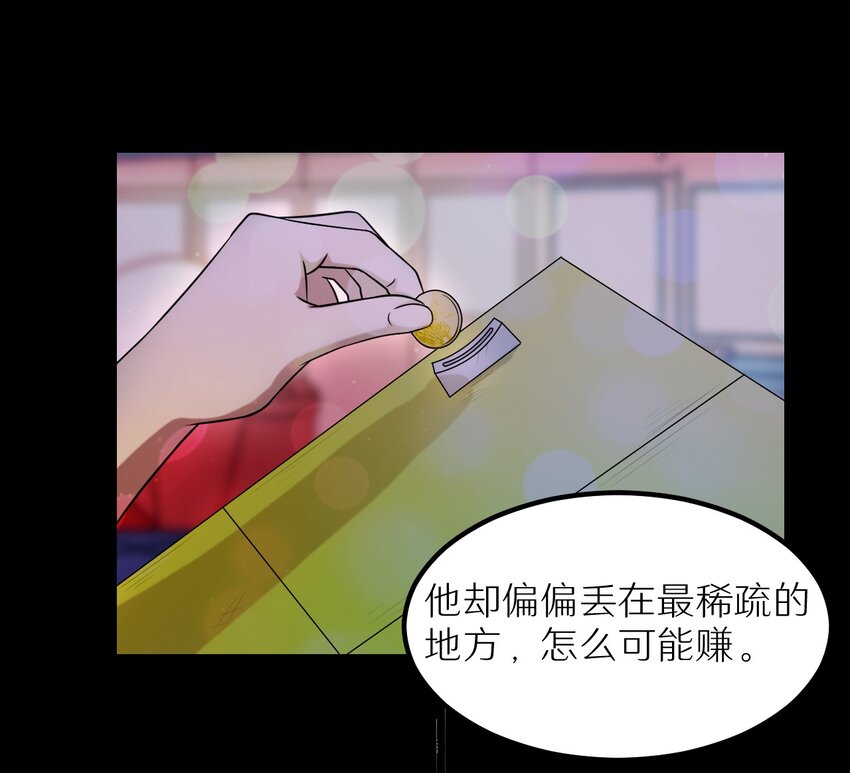 《大佬重返16岁》30 最后的一个金币！ 第13页