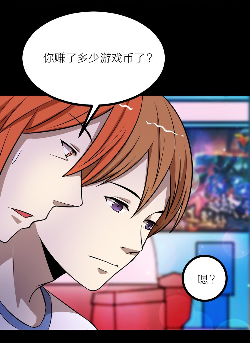 《大佬重返16岁》30 最后的一个金币！ 第27页