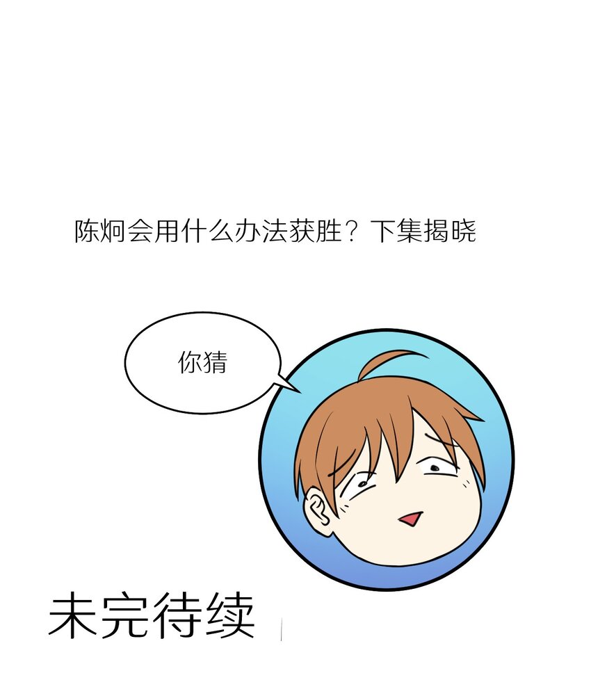 《大佬重返16岁》30 最后的一个金币！ 第37页