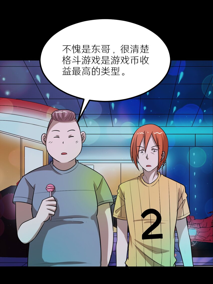 《大佬重返16岁》30 最后的一个金币！ 第6页