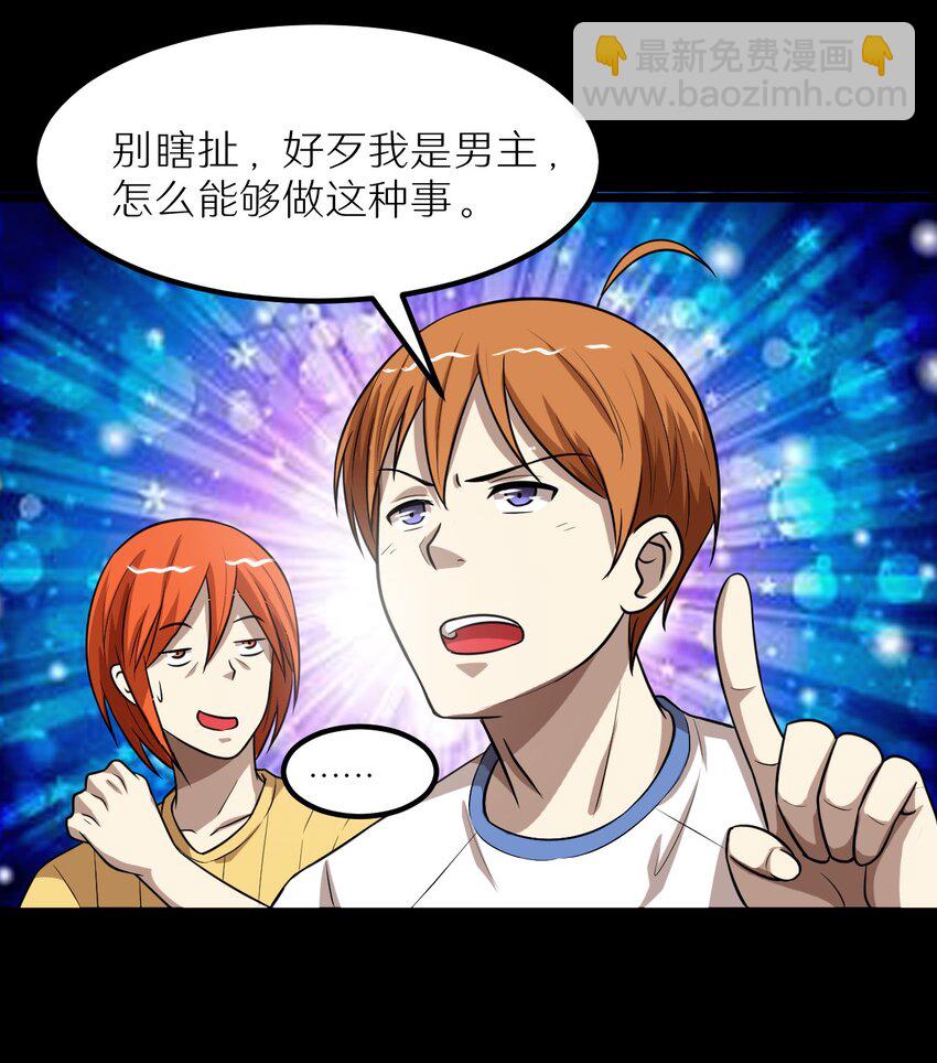 《大佬重返16岁》29 来吧！游戏厅见 第10页