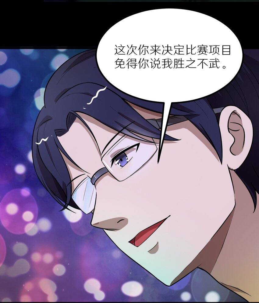 《大佬重返16岁》29 来吧！游戏厅见 第24页