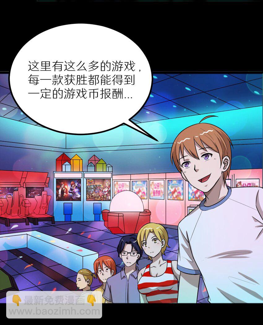 《大佬重返16岁》29 来吧！游戏厅见 第27页