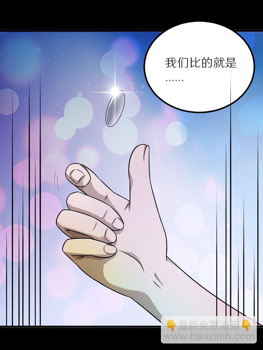 《大佬重返16岁》29 来吧！游戏厅见 第28页