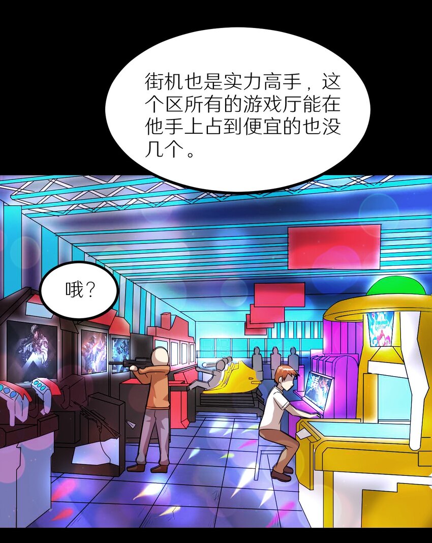 《大佬重返16岁》29 来吧！游戏厅见 第8页