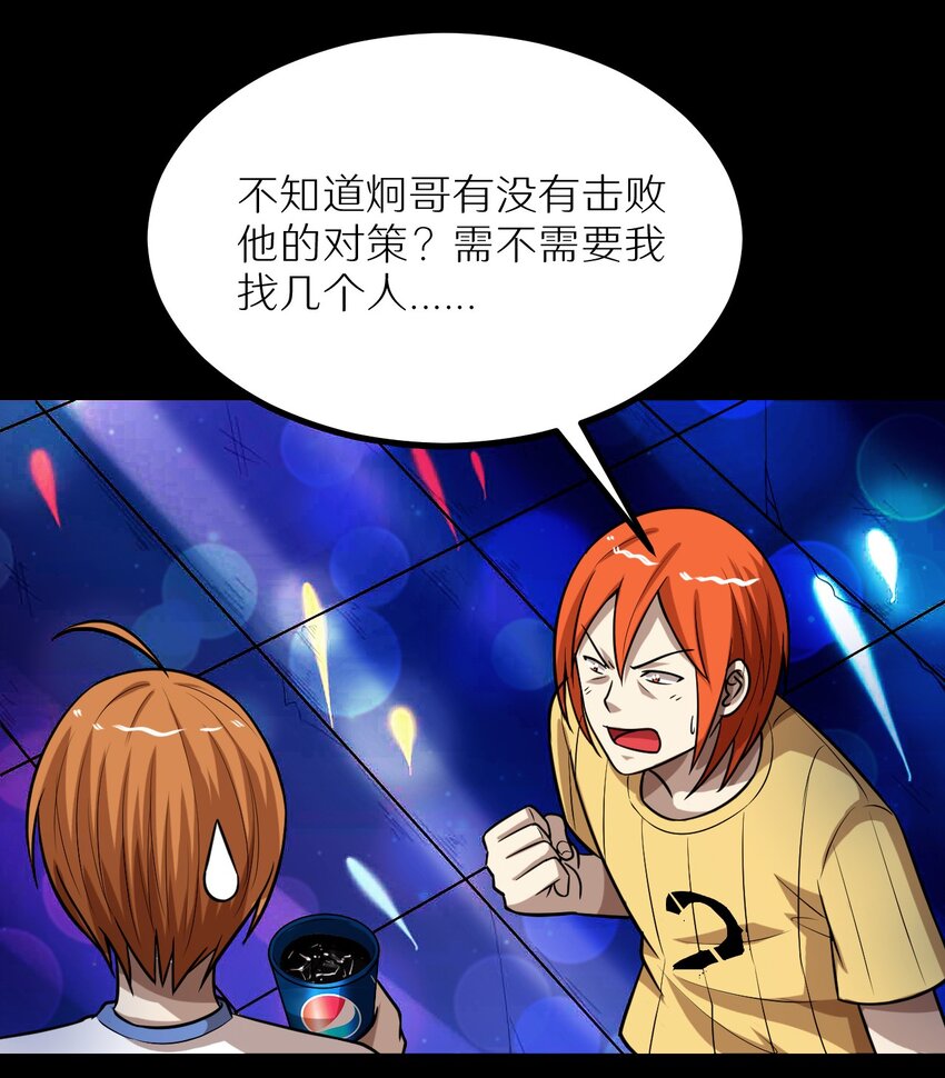 《大佬重返16岁》29 来吧！游戏厅见 第9页