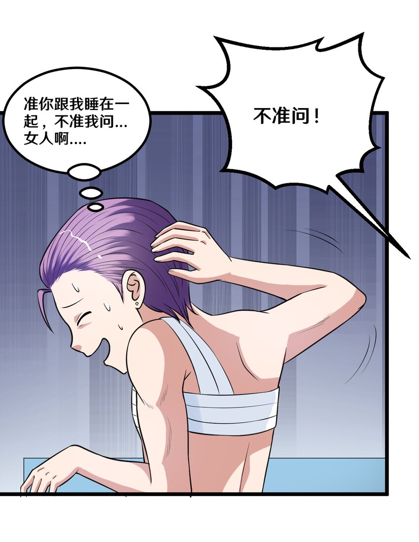 《大佬重返16岁》36 减肥药？ 第23页