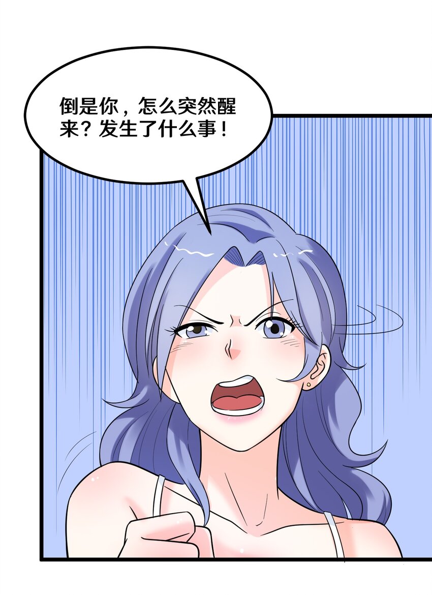 《大佬重返16岁》36 减肥药？ 第24页