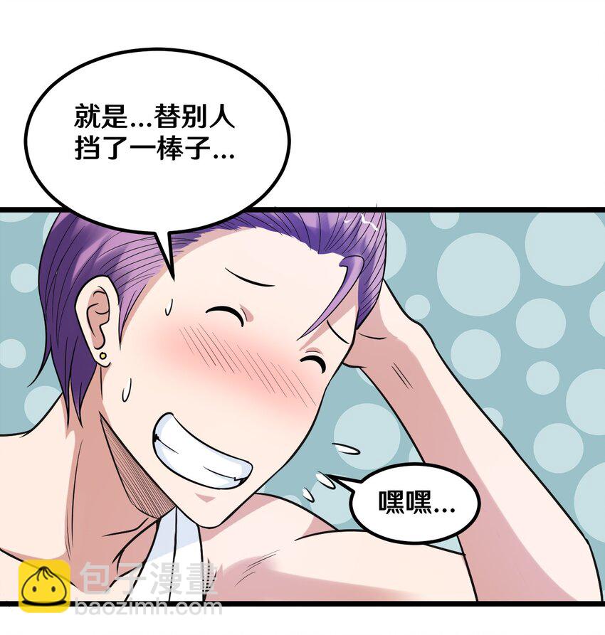 《大佬重返16岁》36 减肥药？ 第25页