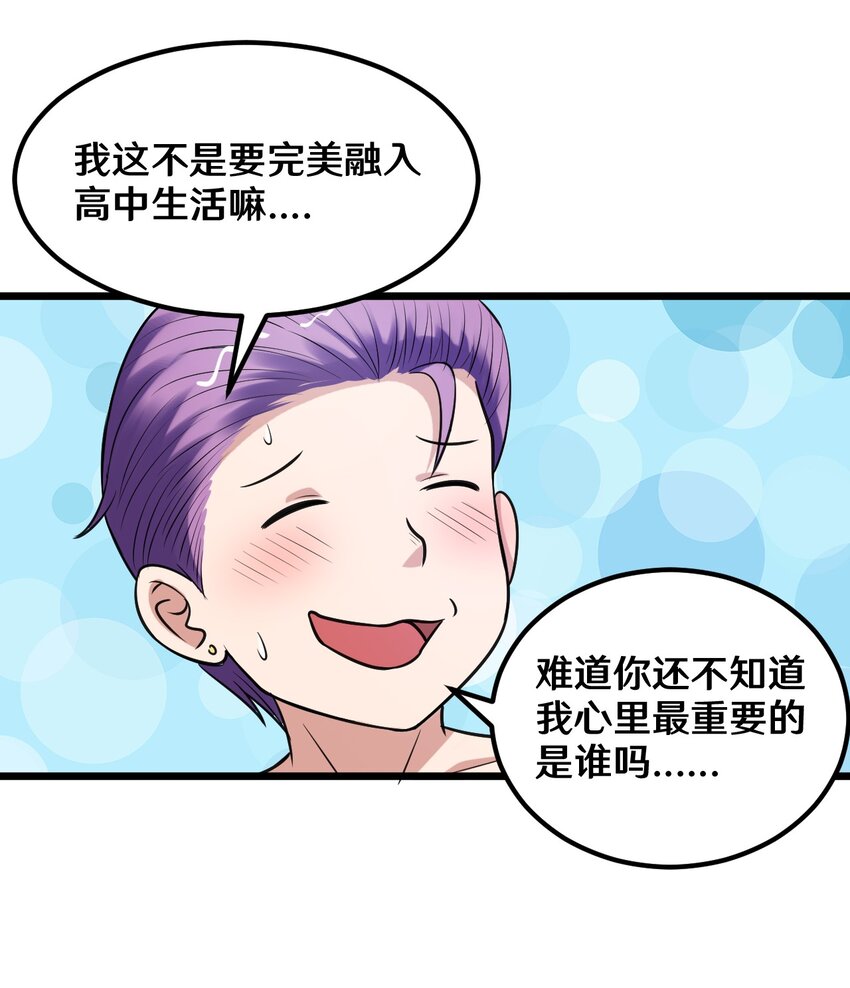 《大佬重返16岁》36 减肥药？ 第27页