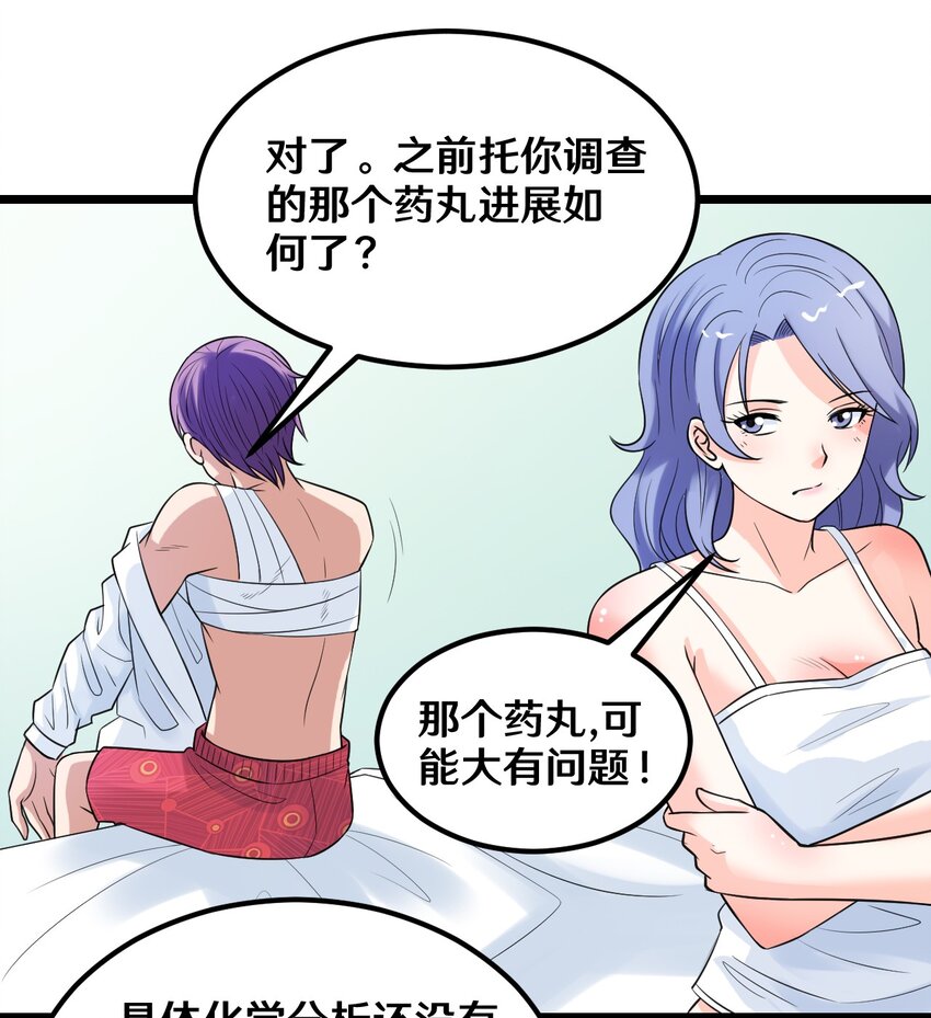 《大佬重返16岁》36 减肥药？ 第29页