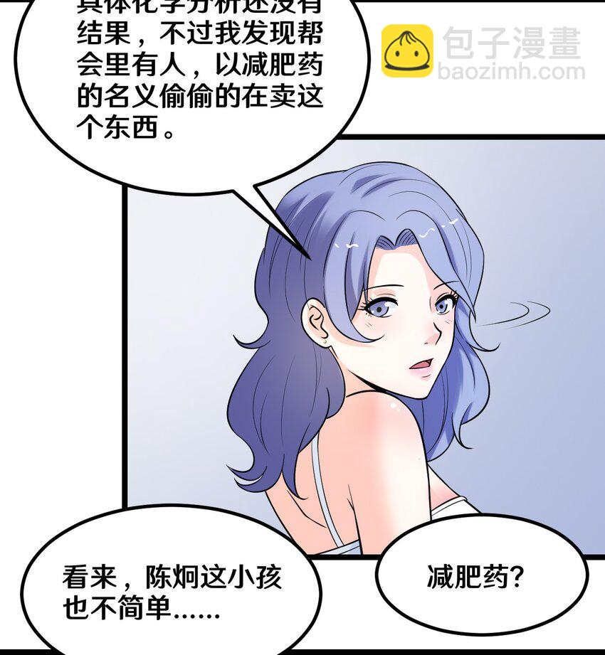 《大佬重返16岁》36 减肥药？ 第30页