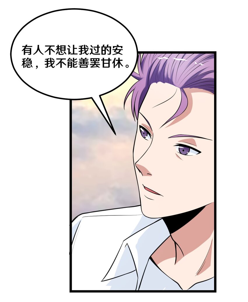 《大佬重返16岁》36 减肥药？ 第40页