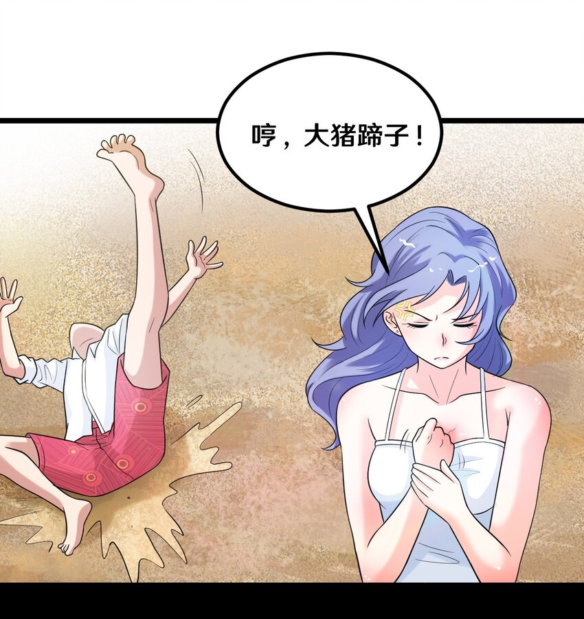《大佬重返16岁》36 减肥药？ 第45页