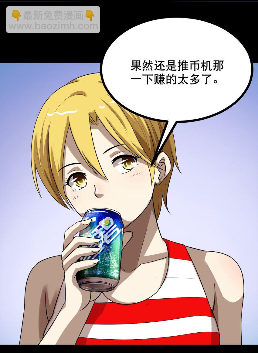 《大佬重返16岁》33 究竟谁赢谁输！？ 第29页