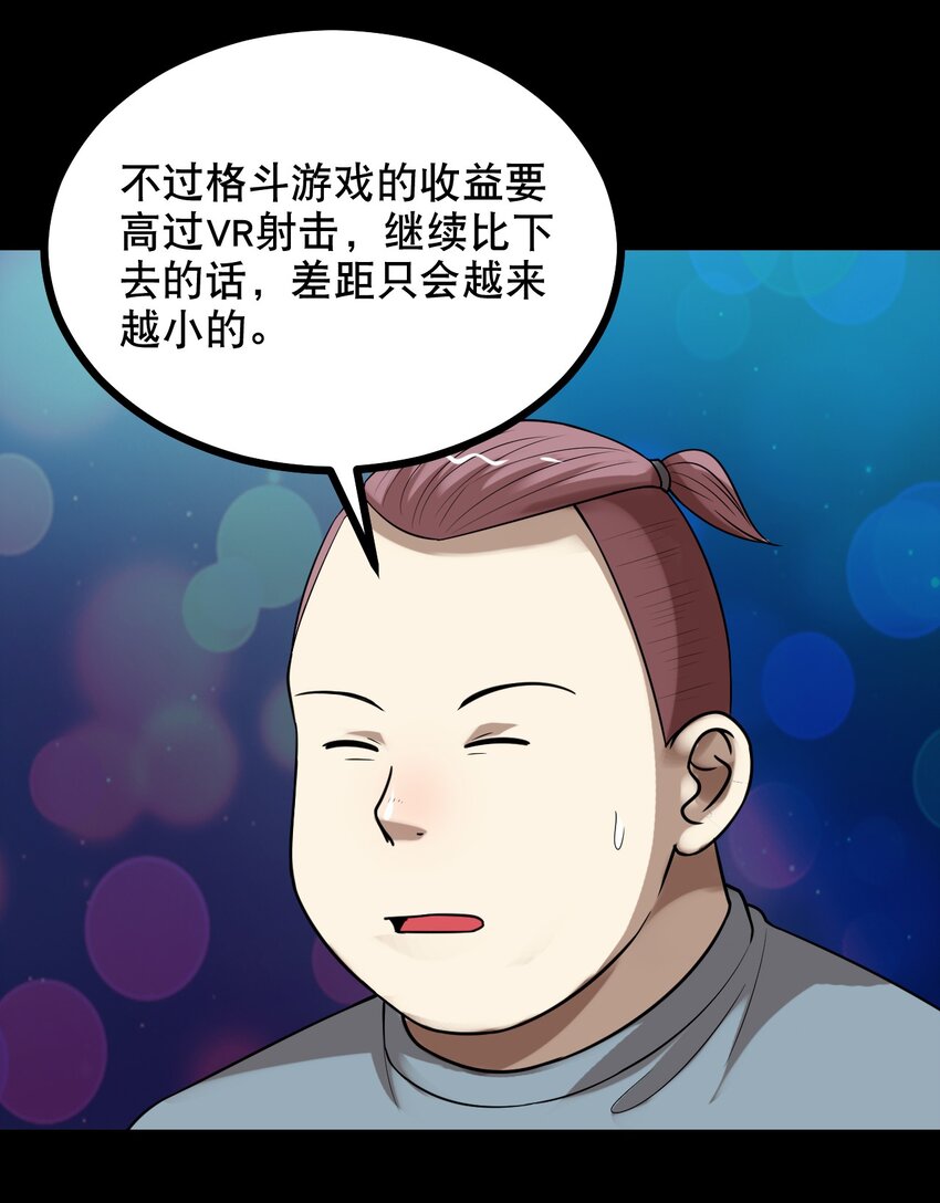 《大佬重返16岁》33 究竟谁赢谁输！？ 第30页