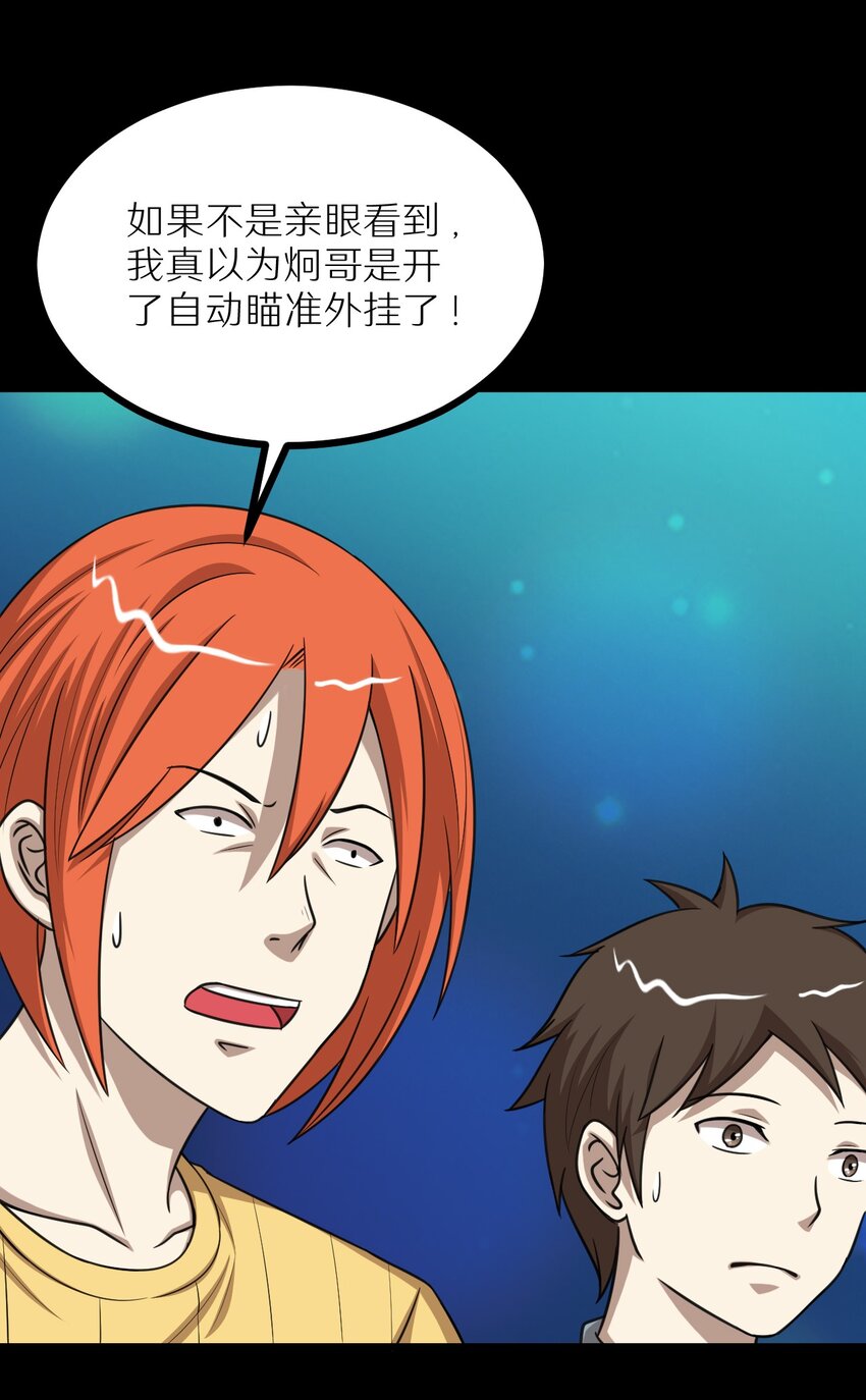 《大佬重返16岁》33 究竟谁赢谁输！？ 第37页