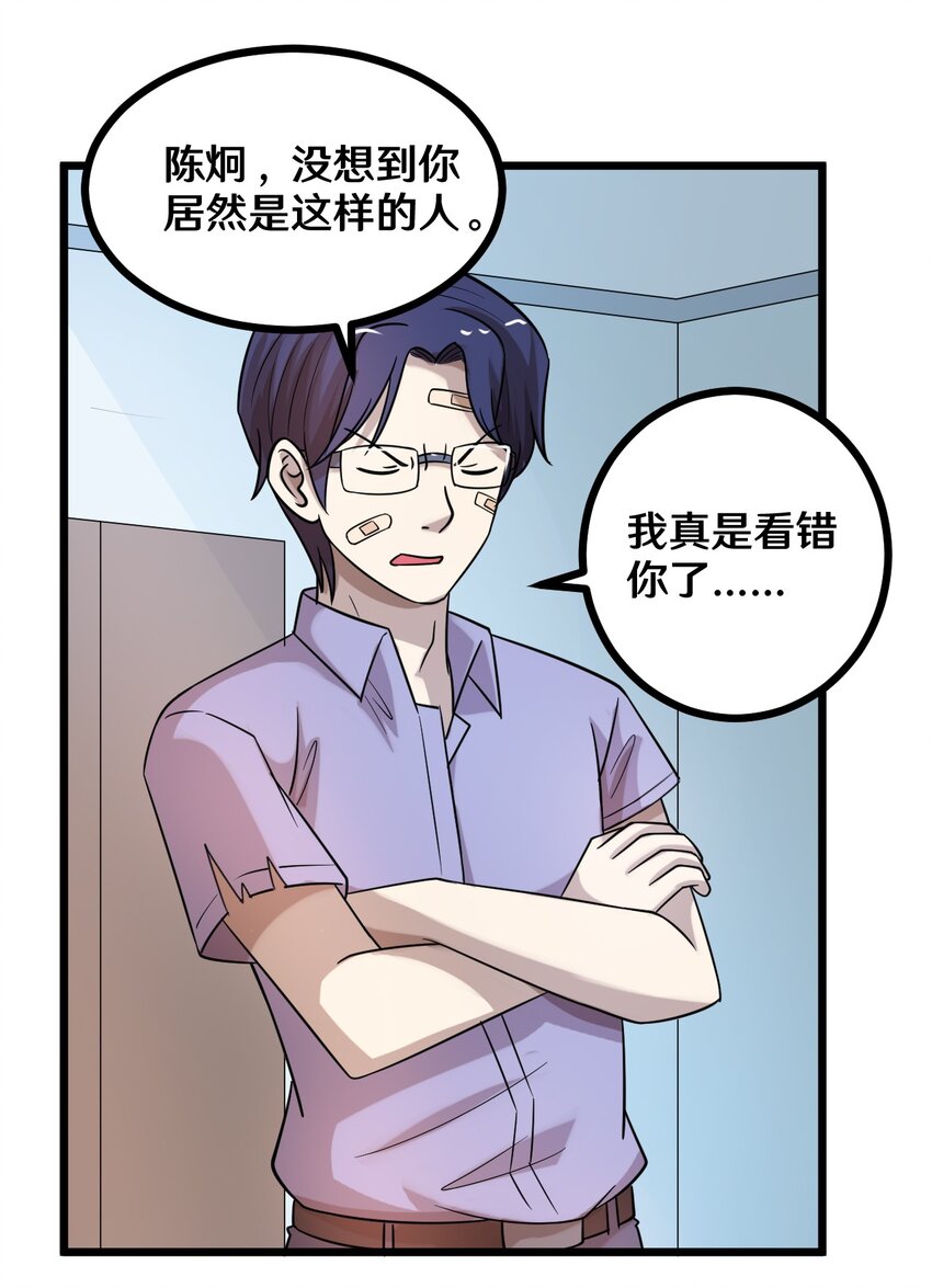 《大佬重返16岁》38 糟糕！有所误会 第10页