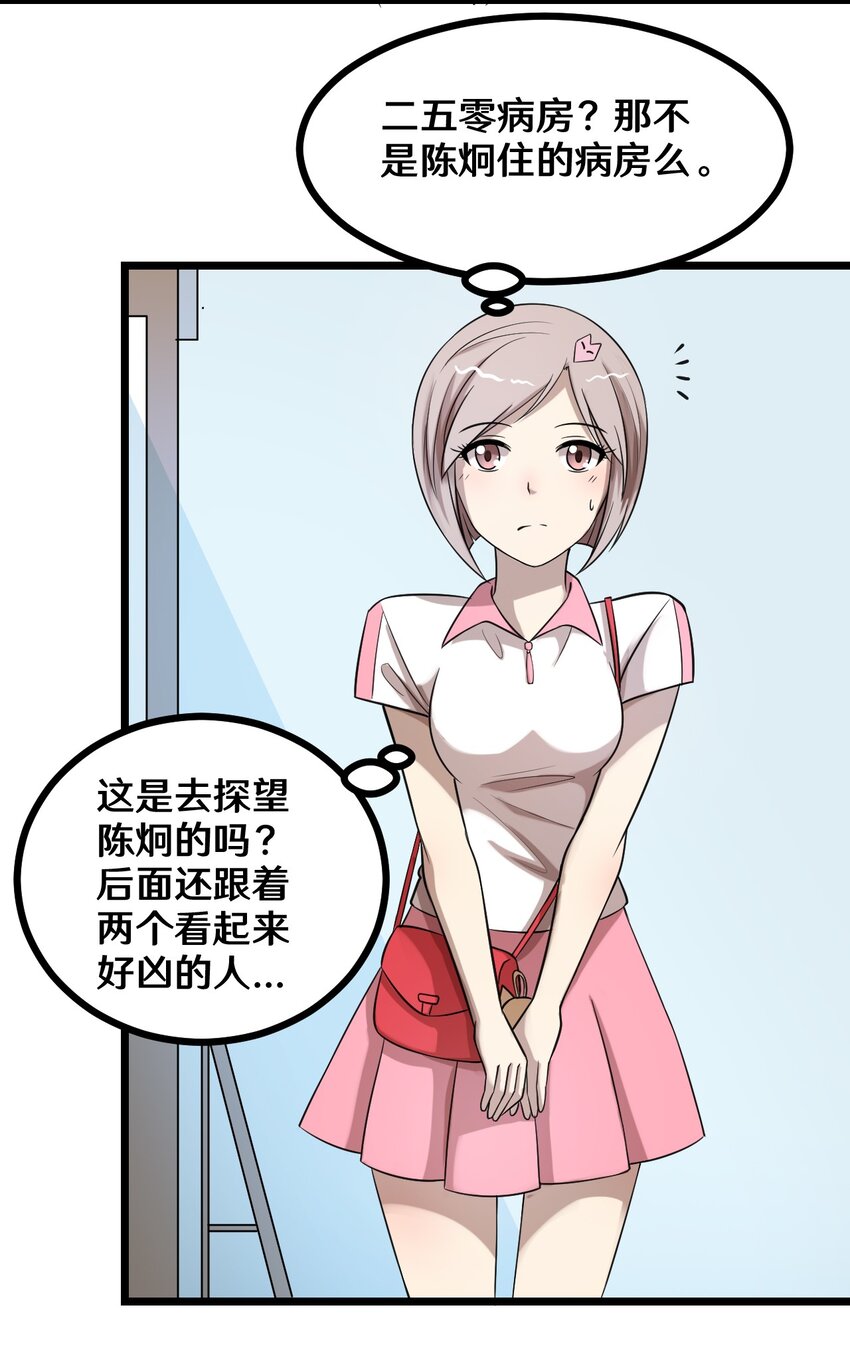 《大佬重返16岁》38 糟糕！有所误会 第23页