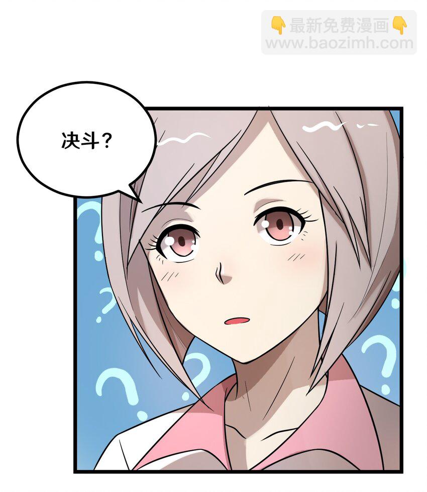 《大佬重返16岁》38 糟糕！有所误会 第2页
