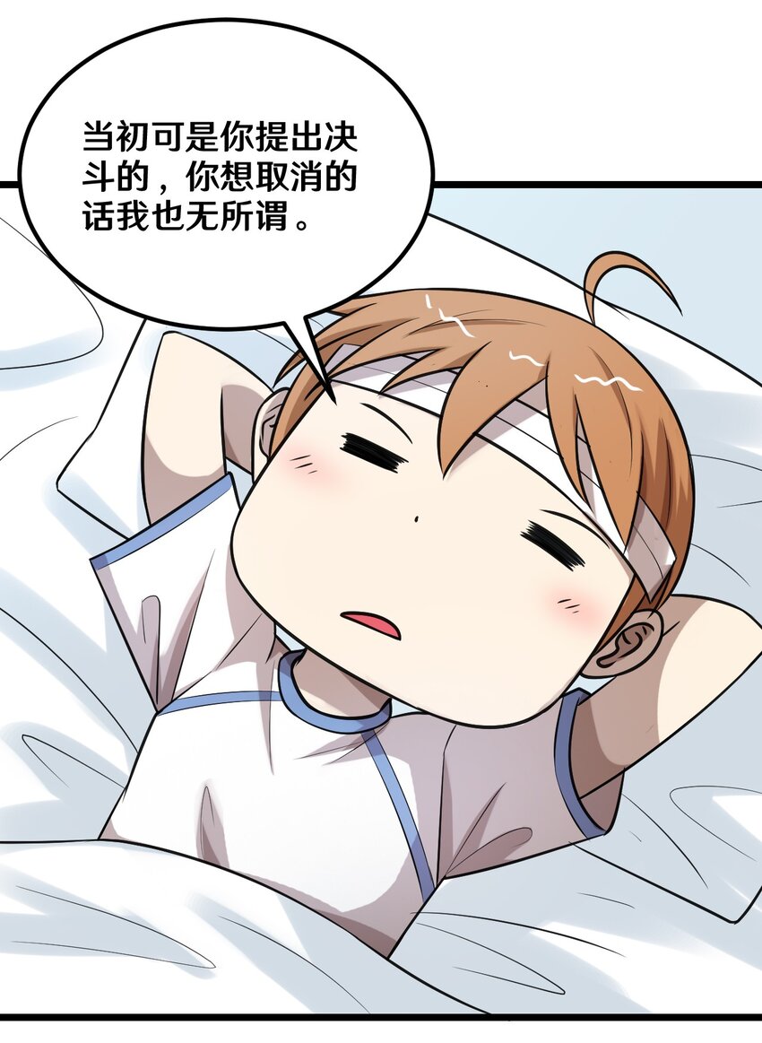《大佬重返16岁》38 糟糕！有所误会 第30页
