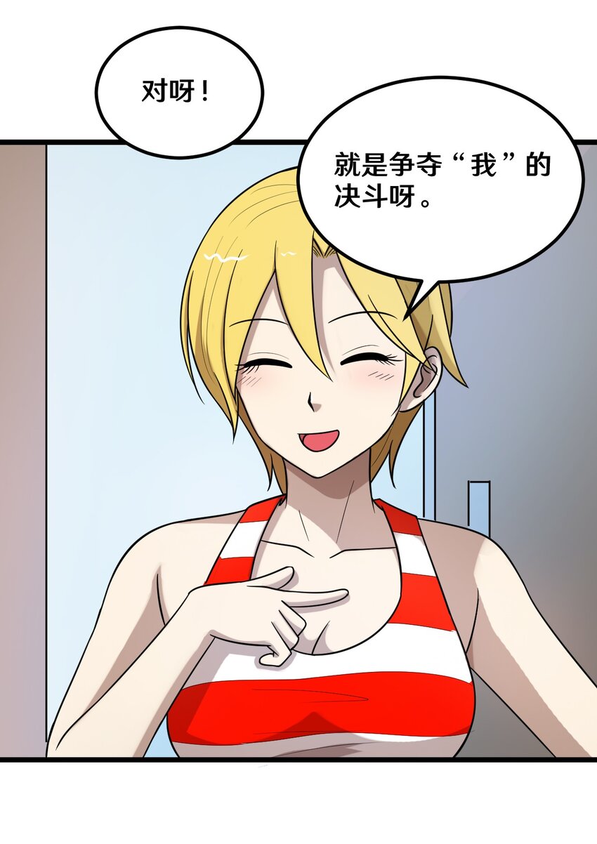 《大佬重返16岁》38 糟糕！有所误会 第3页