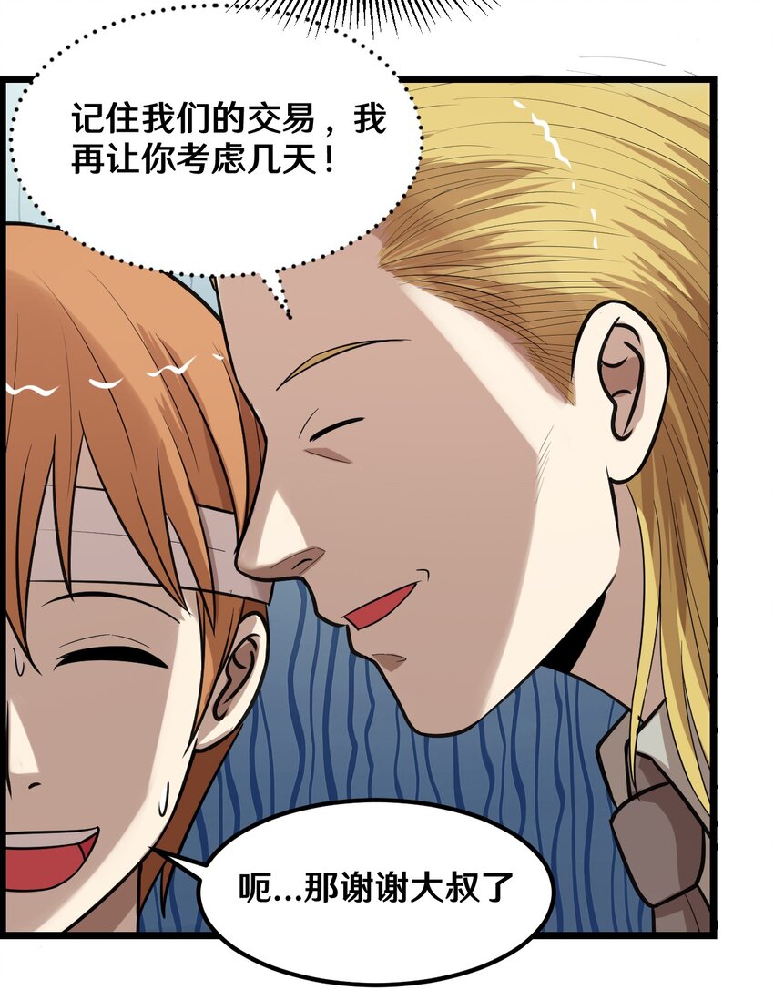 《大佬重返16岁》39 沙皮的鸡汤 第10页