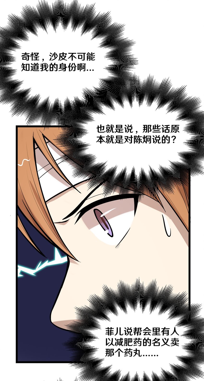 《大佬重返16岁》39 沙皮的鸡汤 第13页