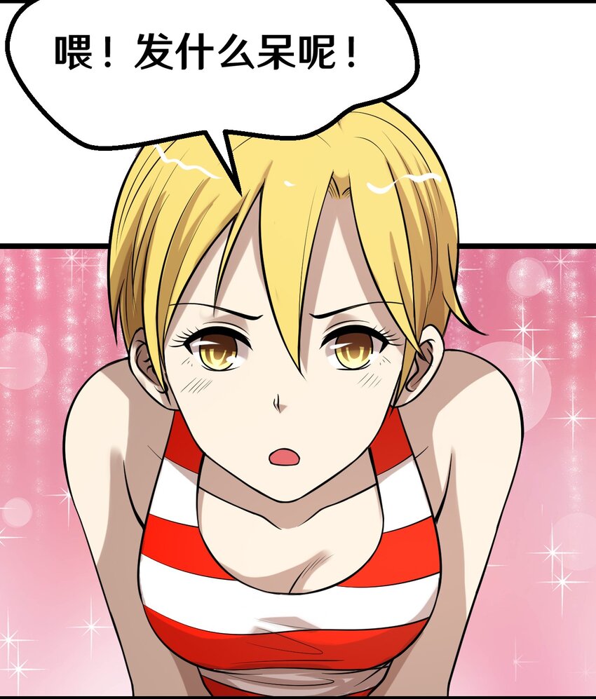 《大佬重返16岁》39 沙皮的鸡汤 第15页