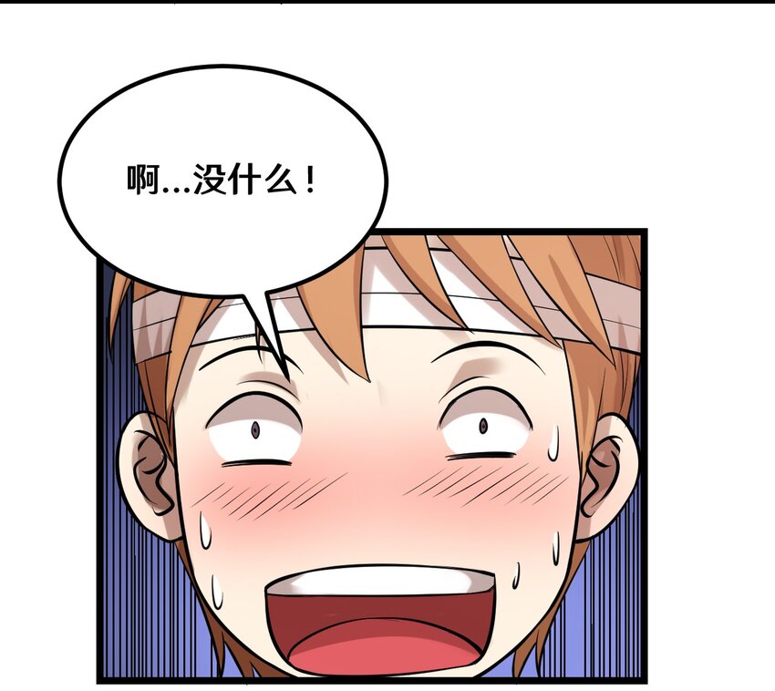 《大佬重返16岁》39 沙皮的鸡汤 第16页