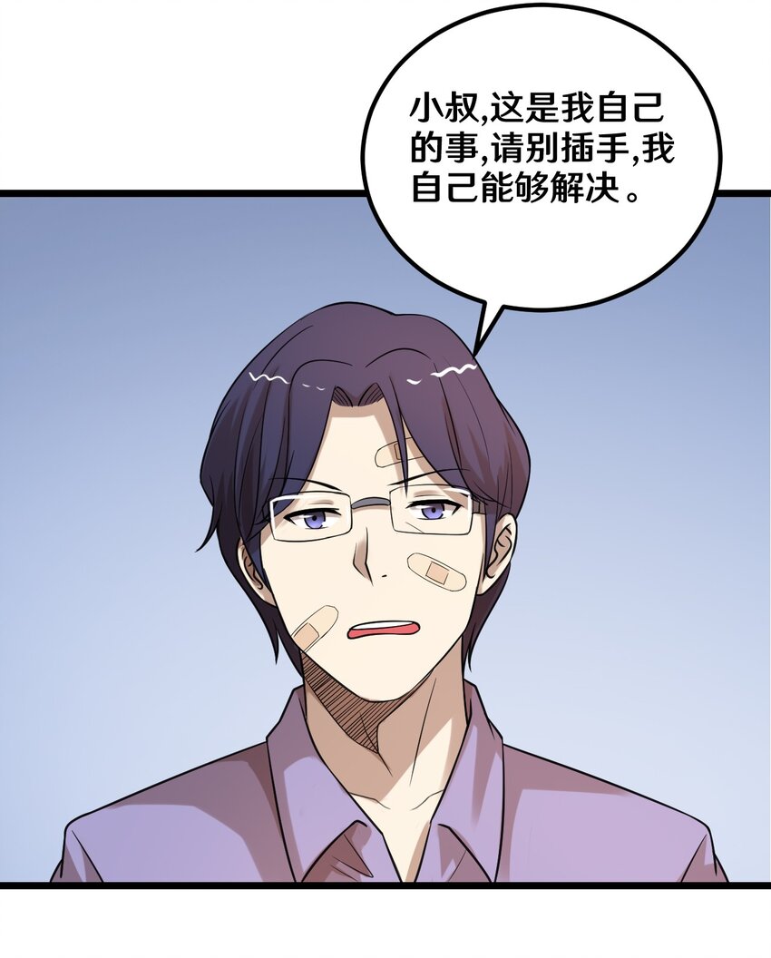 《大佬重返16岁》39 沙皮的鸡汤 第28页