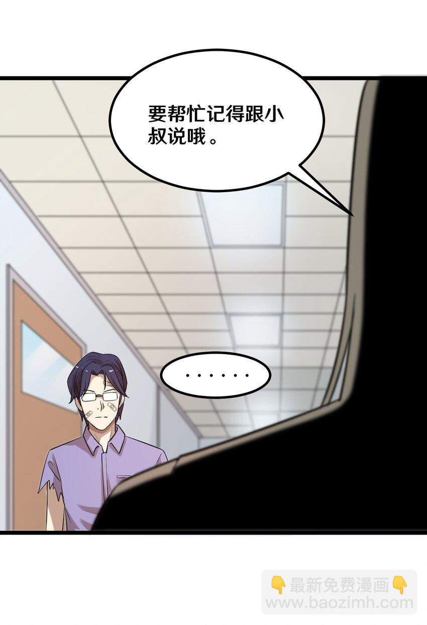 《大佬重返16岁》39 沙皮的鸡汤 第30页