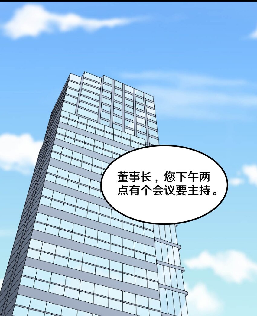 《大佬重返16岁》39 沙皮的鸡汤 第31页