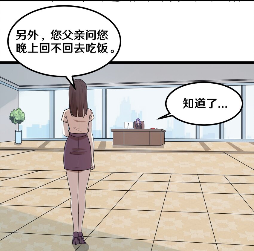 《大佬重返16岁》39 沙皮的鸡汤 第33页