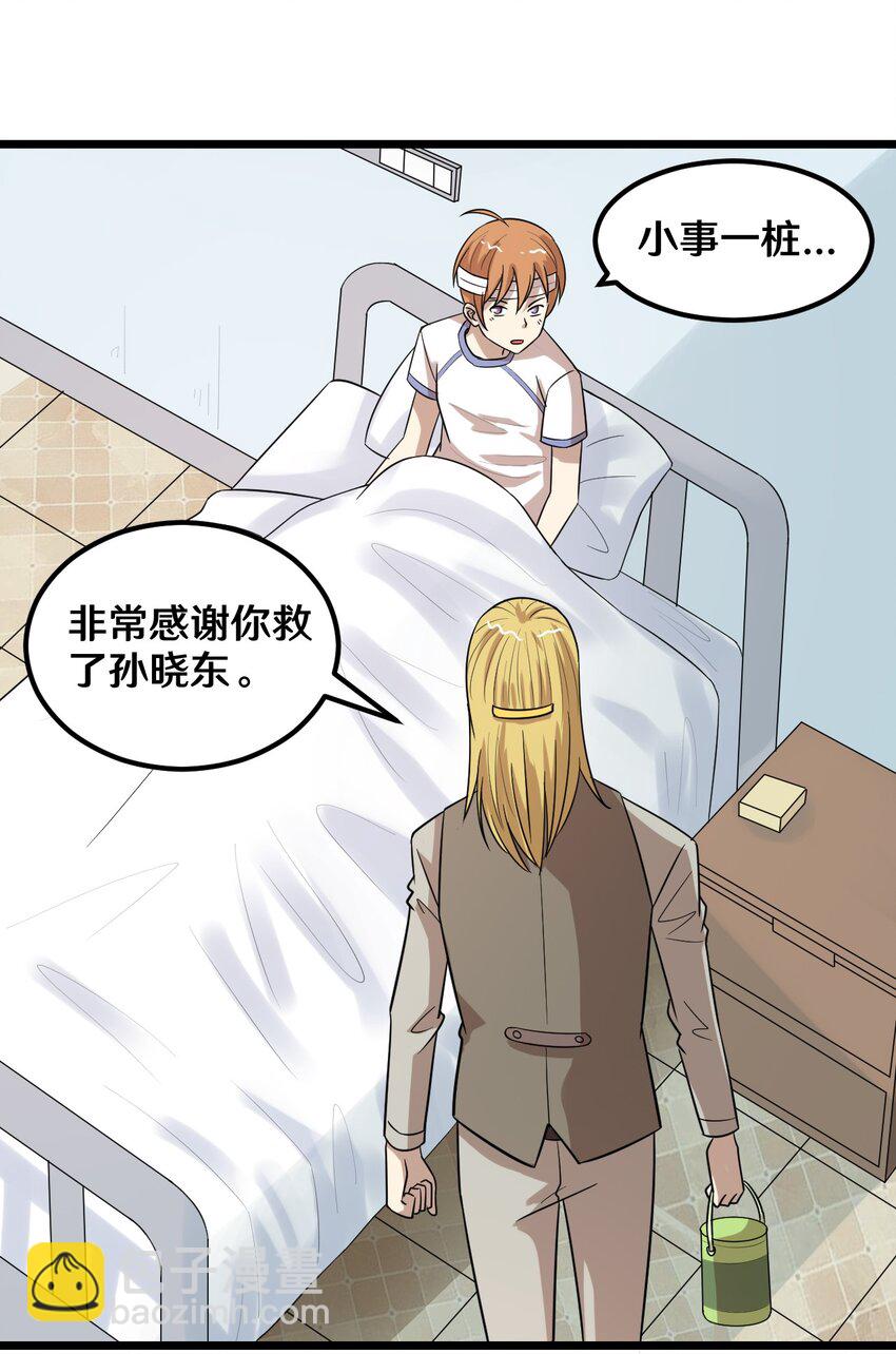 《大佬重返16岁》39 沙皮的鸡汤 第4页