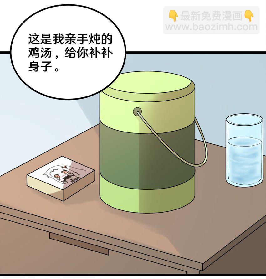 《大佬重返16岁》39 沙皮的鸡汤 第5页