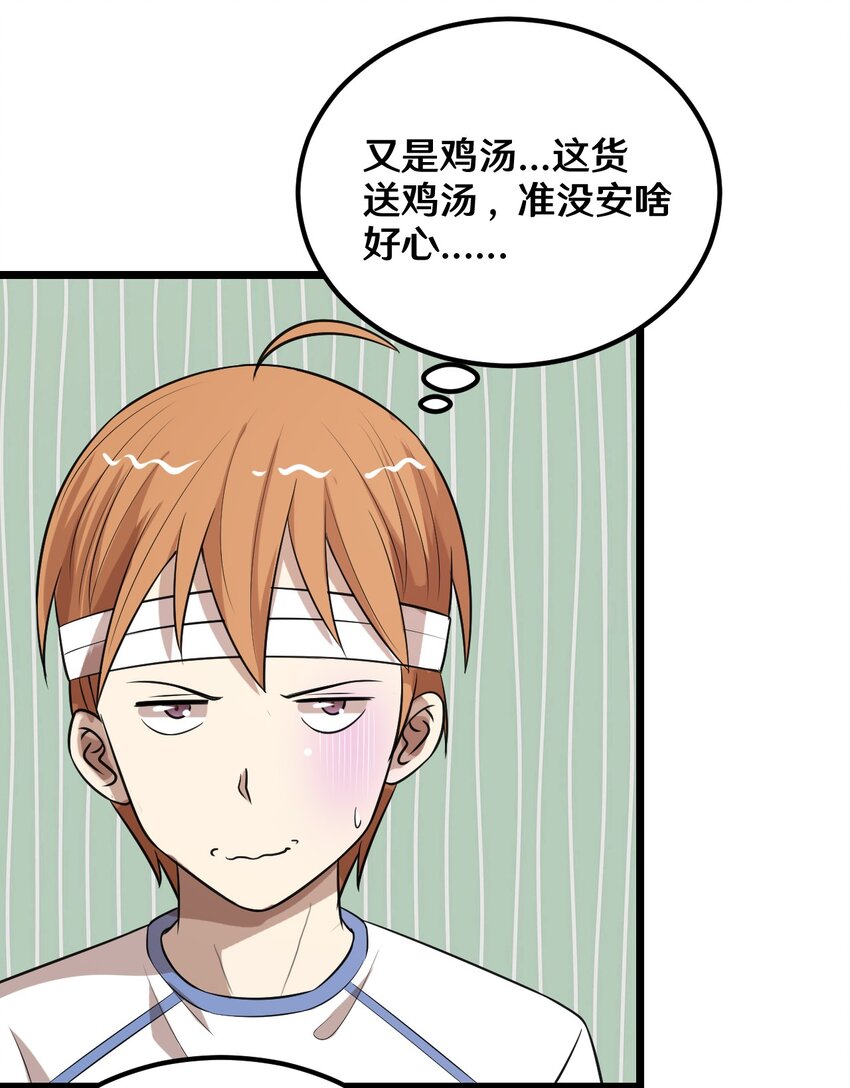 《大佬重返16岁》39 沙皮的鸡汤 第6页