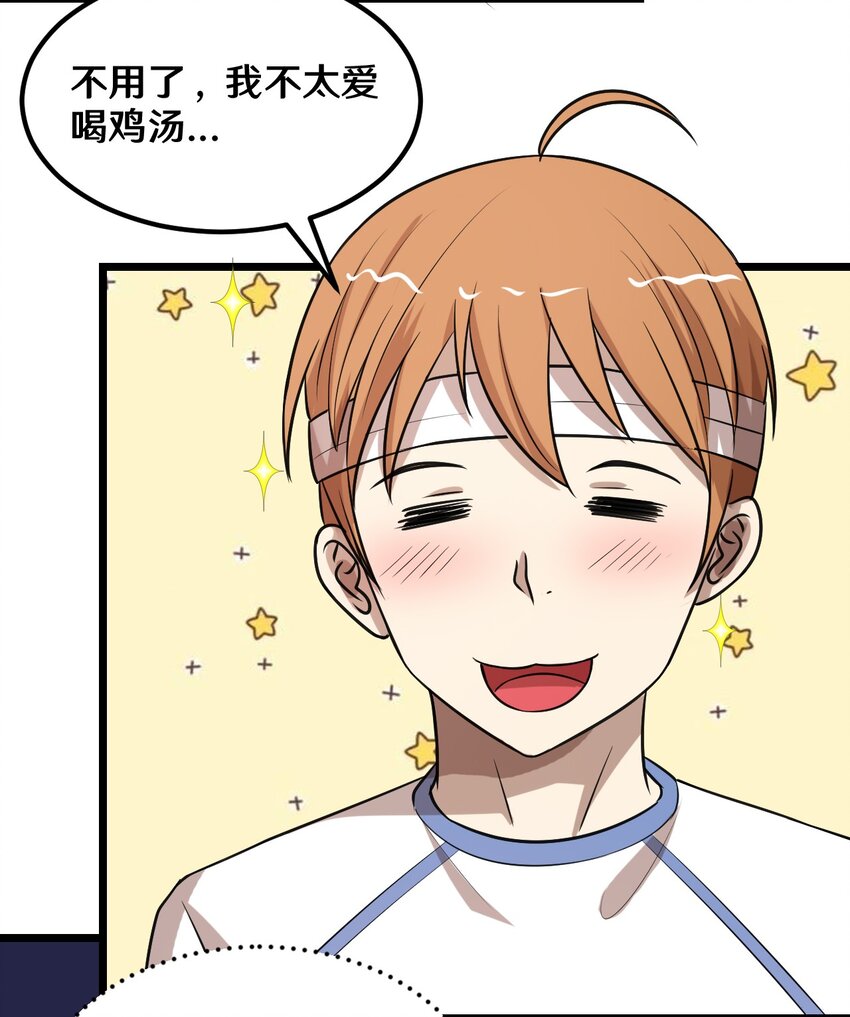 《大佬重返16岁》39 沙皮的鸡汤 第7页
