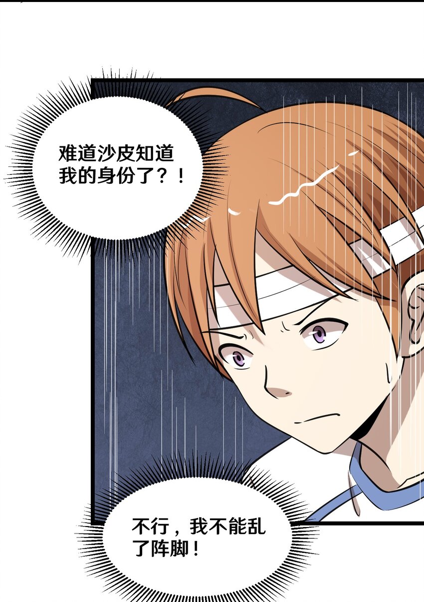 《大佬重返16岁》39 沙皮的鸡汤 第9页