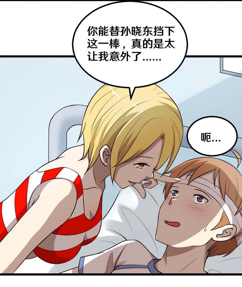 《大佬重返16岁》37 青梅竹马 第14页