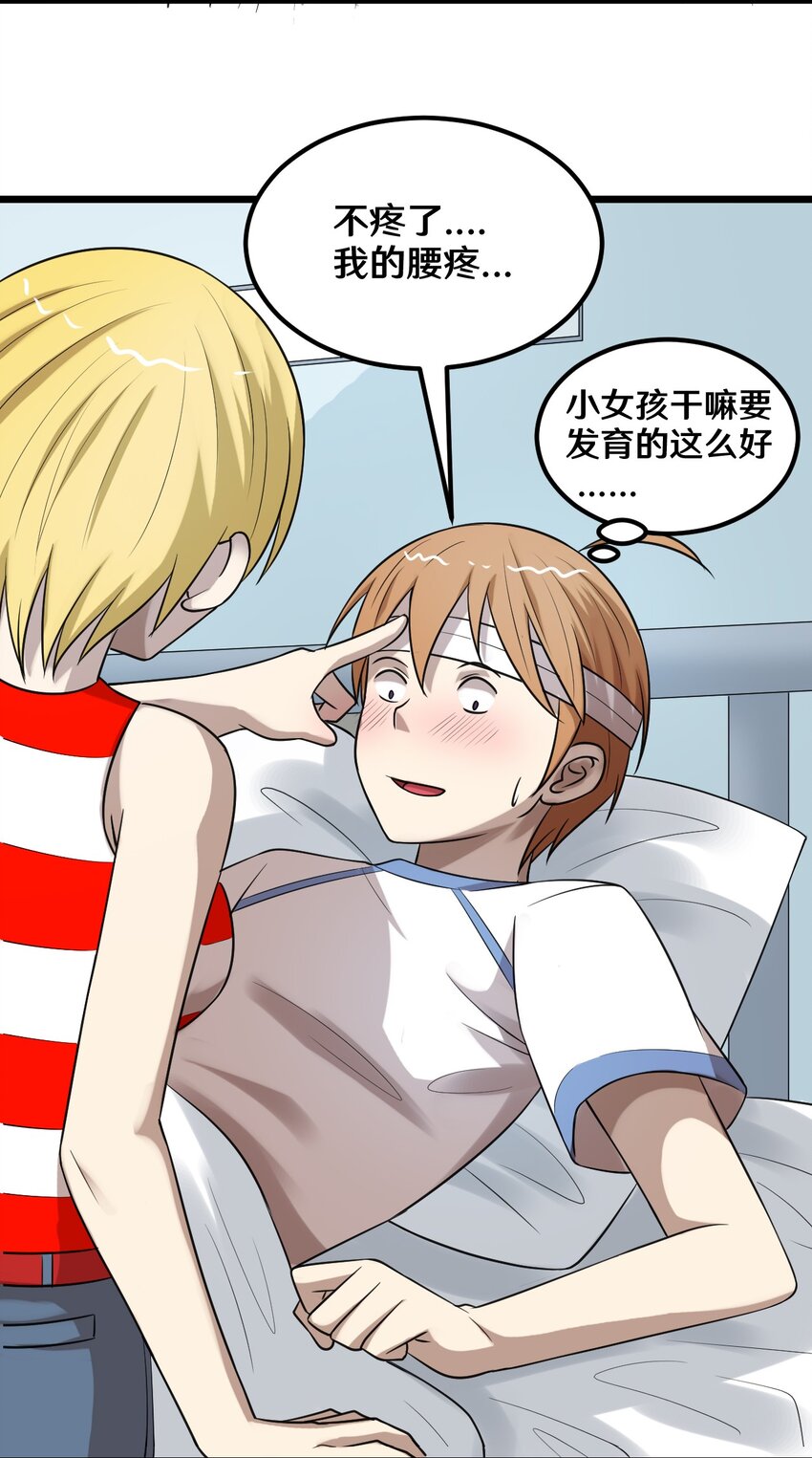 《大佬重返16岁》37 青梅竹马 第16页