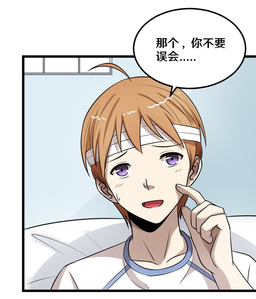 《大佬重返16岁》37 青梅竹马 第22页