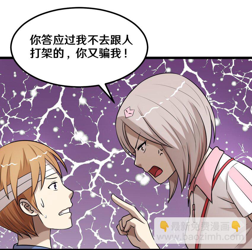《大佬重返16岁》37 青梅竹马 第23页